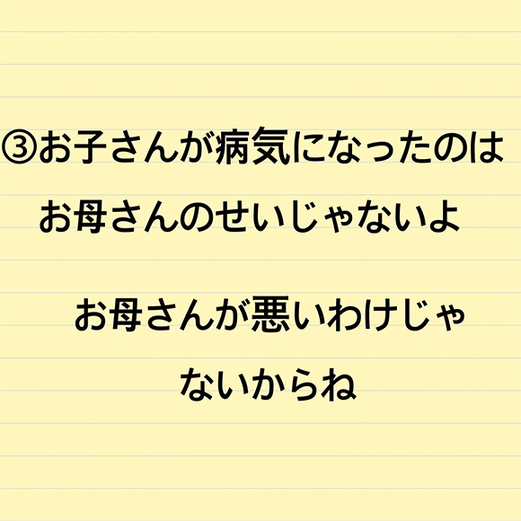 医療関係者にかけられて嬉しかった言葉