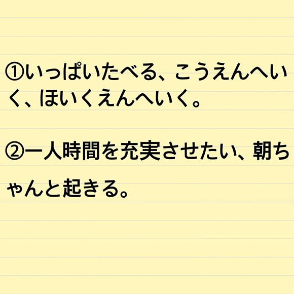 新年の目標