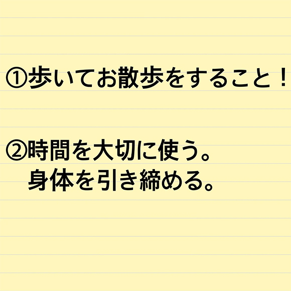 新年の目標