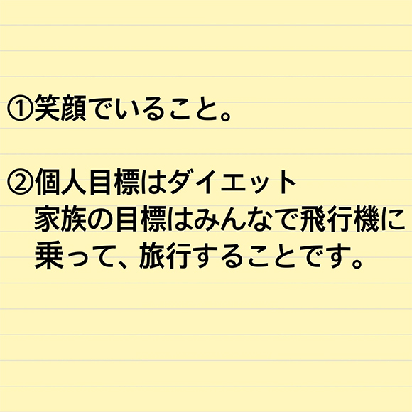 新年の目標